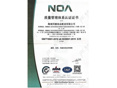 質(zhì)量管理體系認(rèn)證證書