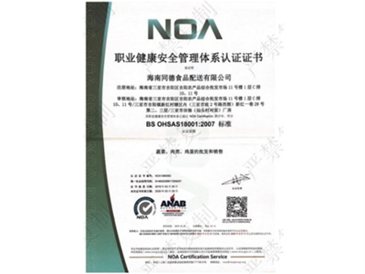 職業(yè)健康安全管理體系認(rèn)證書