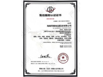 售后服務(wù)認(rèn)證證書