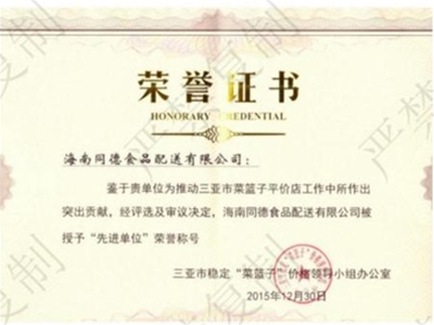 菜籃子榮譽(yù)證書(shū)