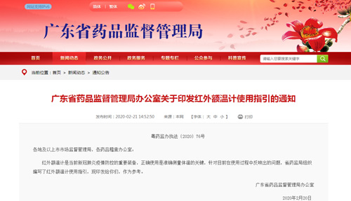 廣東省藥品監(jiān)管局@你：紅外額溫計(jì)使用指引來了！