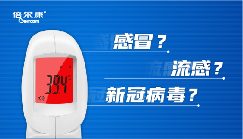 科普｜疫情期間，發(fā)燒怎么辦？