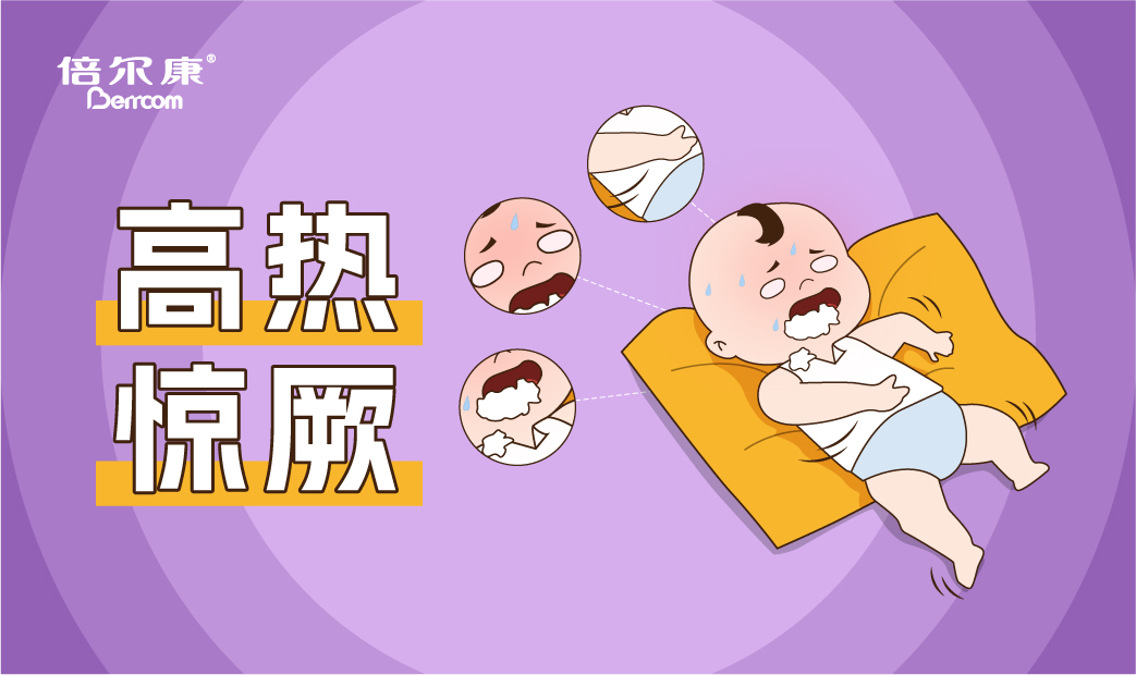 高熱驚厥的急救動(dòng)作，家長(zhǎng)一定要先學(xué)會(huì)！