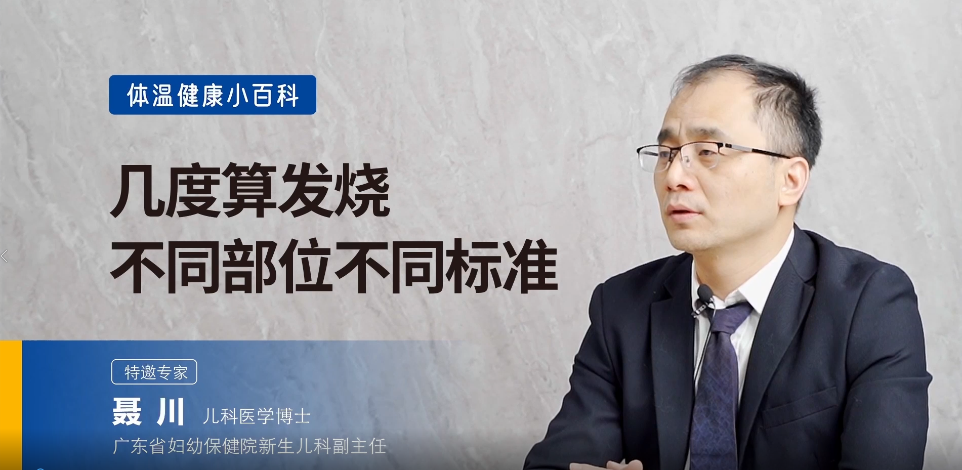 寶寶多少度算發(fā)燒？不同部位測溫需注意什么