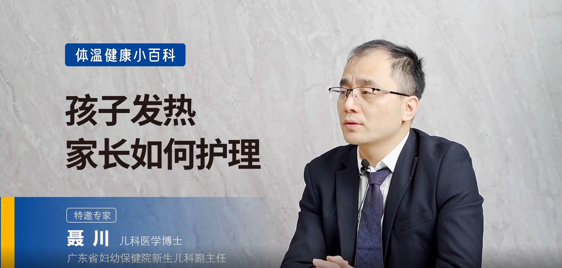 寶寶發(fā)燒怎么護(hù)理？物理降溫怎么做？