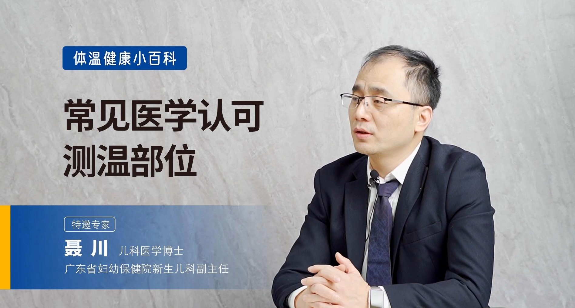常見的測溫部位有哪些？