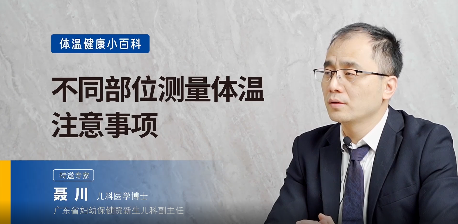 體溫怎么測更準(zhǔn)？