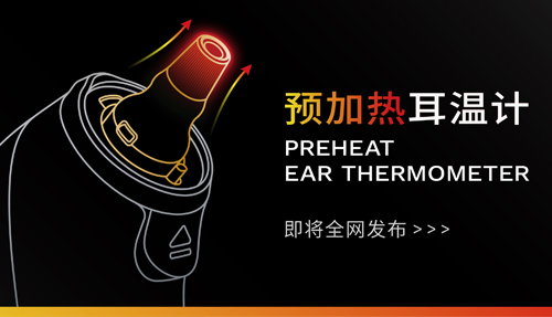 進(jìn)度99.99%，新一代耳溫計(jì)，即將全網(wǎng)發(fā)布！