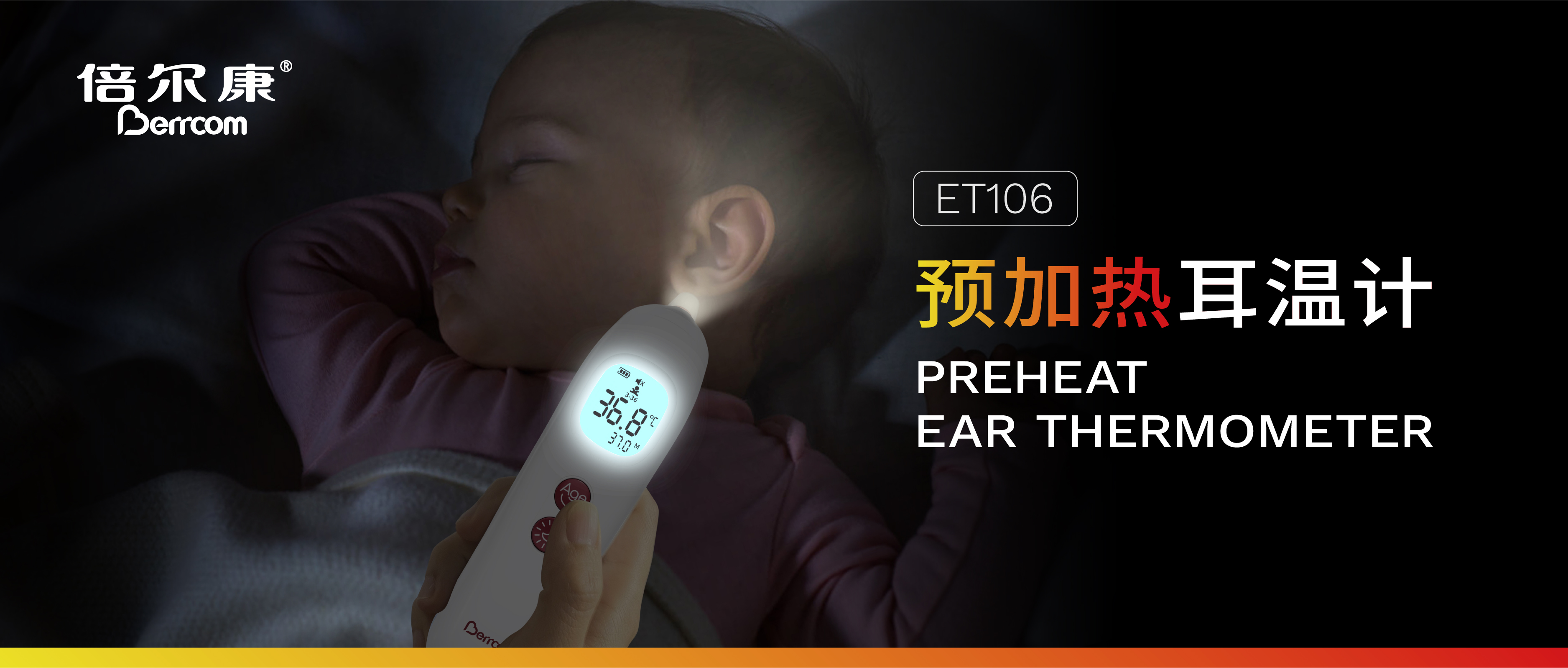耳溫計測得準(zhǔn)，預(yù)加熱少不了！